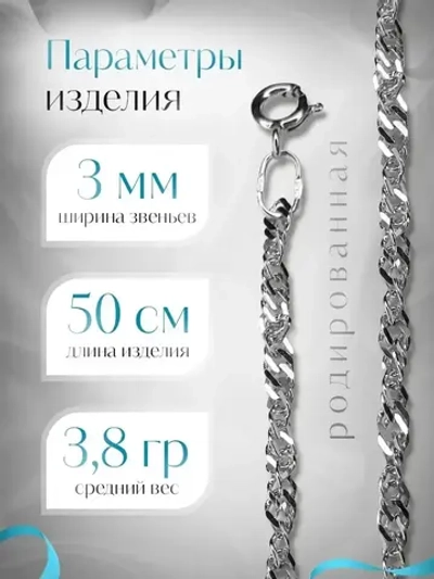 Цепочка Сингапур серебряная родированная, ширина 3 мм
