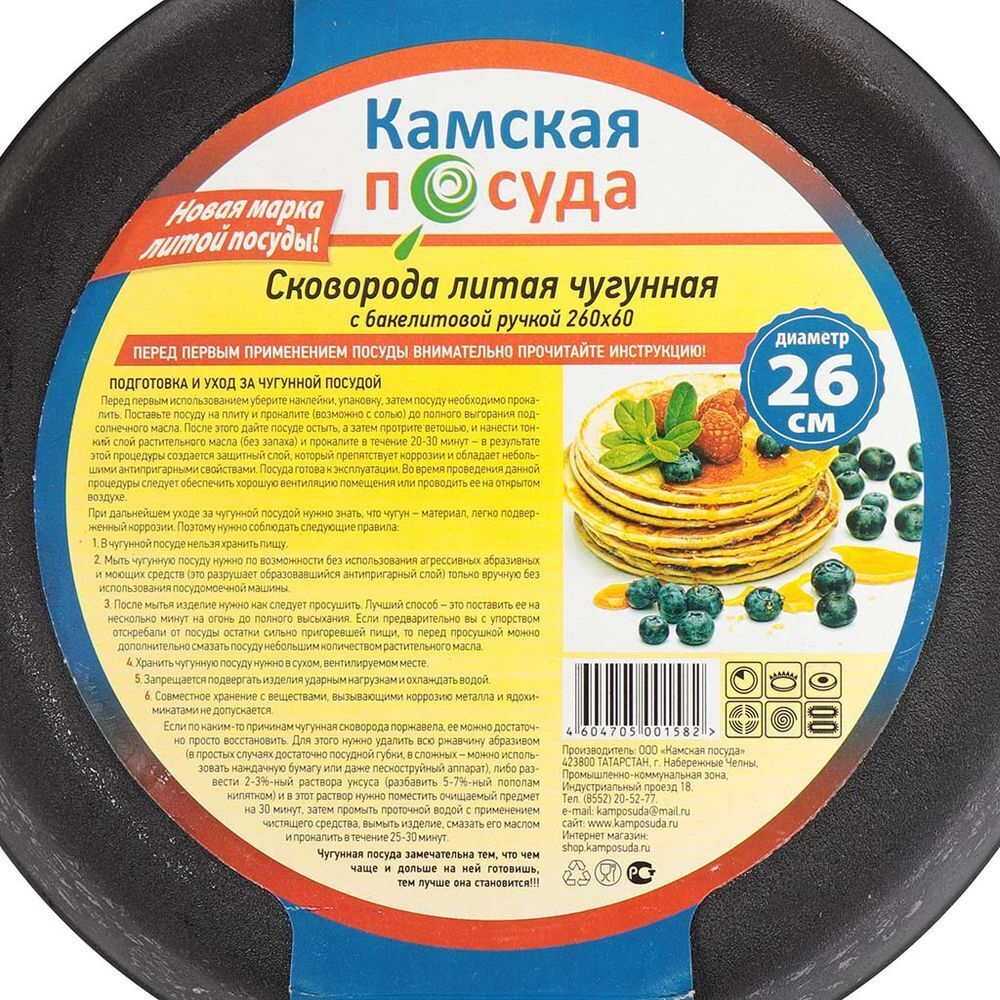 Сковорода чугун, 26 см, Камская посуда, б6060, индукц