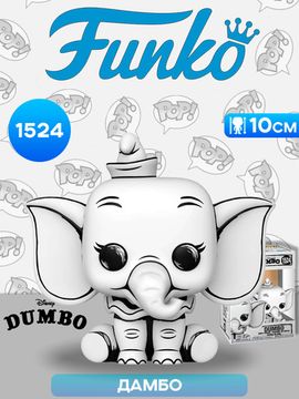 Фигурка Funko POP! Disney Dumbo Dumbo (Sketched) (1524) 80940 / Фигурка Фанко ПОП! по мотивам вселенной "Дисней", Дамбо