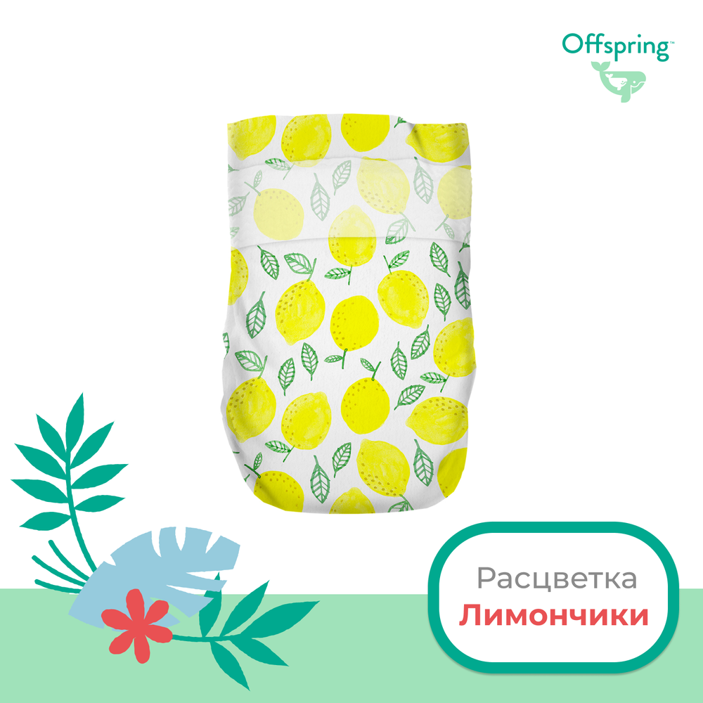 Offspring подгузники, NB 2-4 кг. 56 шт. расцветка Лимоны