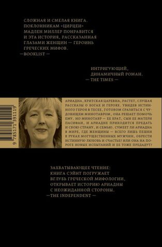 Ариадна. Дженнифер Сэйнт