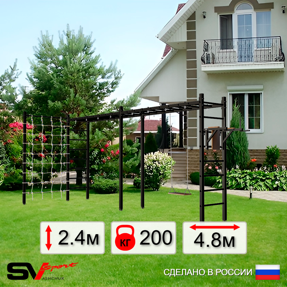 Уличная шведская стенка Sv Sport рукоход х 2 с комплектом турник прямой У55444 (Брусья/Деревянные/Сетка)