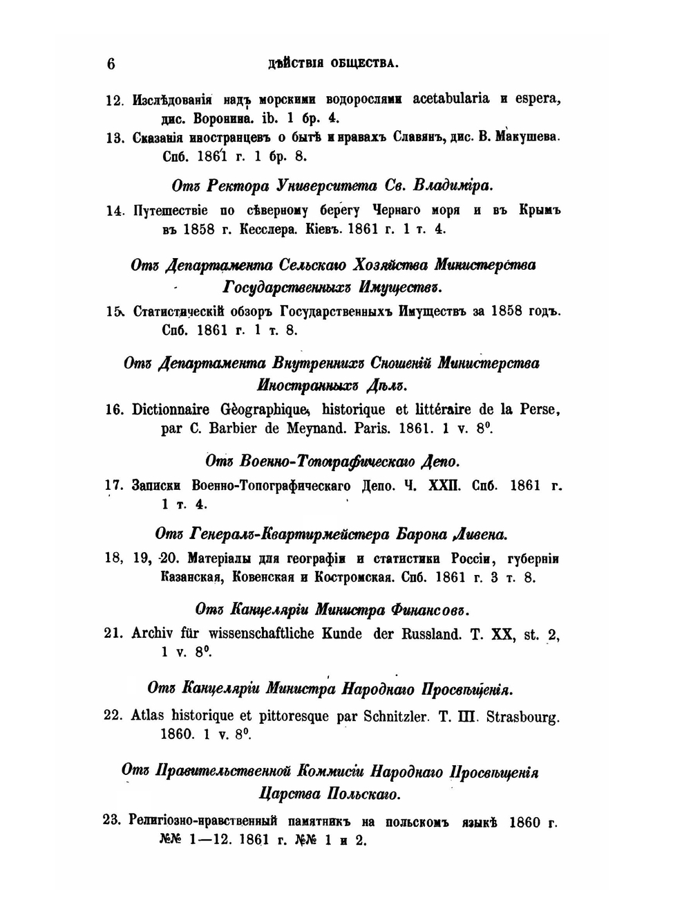Записки Императорского Русского географического общества. 1861 Книжка 4 | А. Н. Бекетов