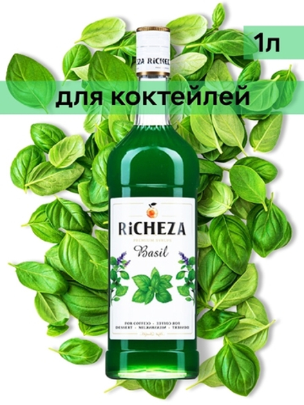 Сироп Richeza Базилик, 1 л