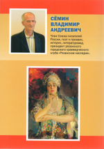 Легенды Рязанского края. Выпуск 8