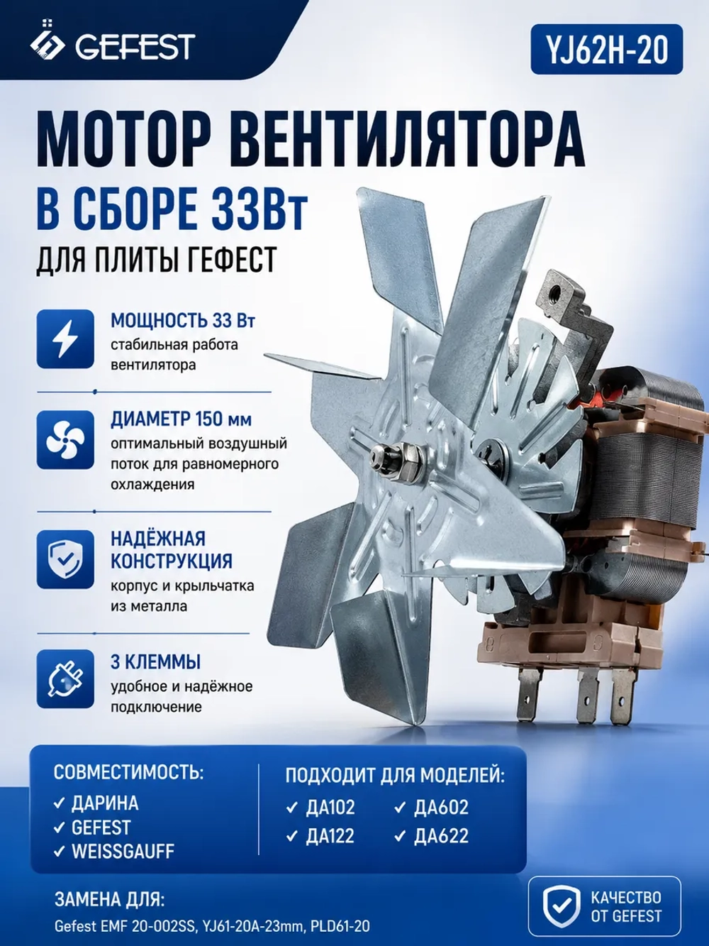 Мотор Вентилятор YJ62H-20