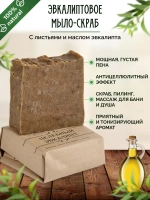 Натуральное Эвкалиптовое мыло с каолином и маслом виноградной косточки
