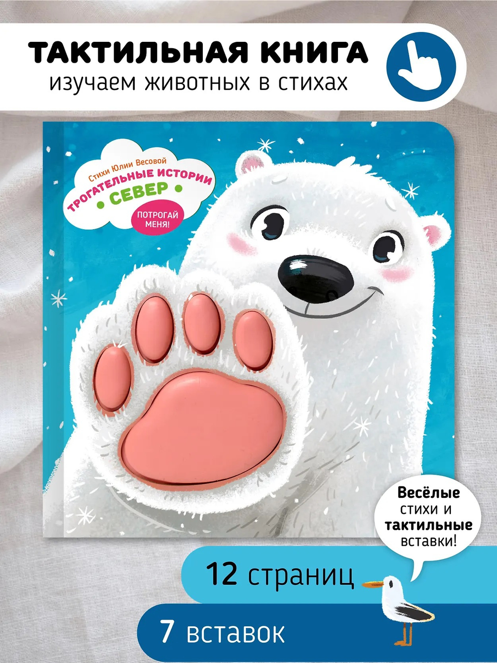 Север. Трогательные истории