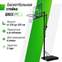 Баскетбольная стойка UNIX Line B-Stand-PVC 44&quot;x30&quot; R45 H230-305 см