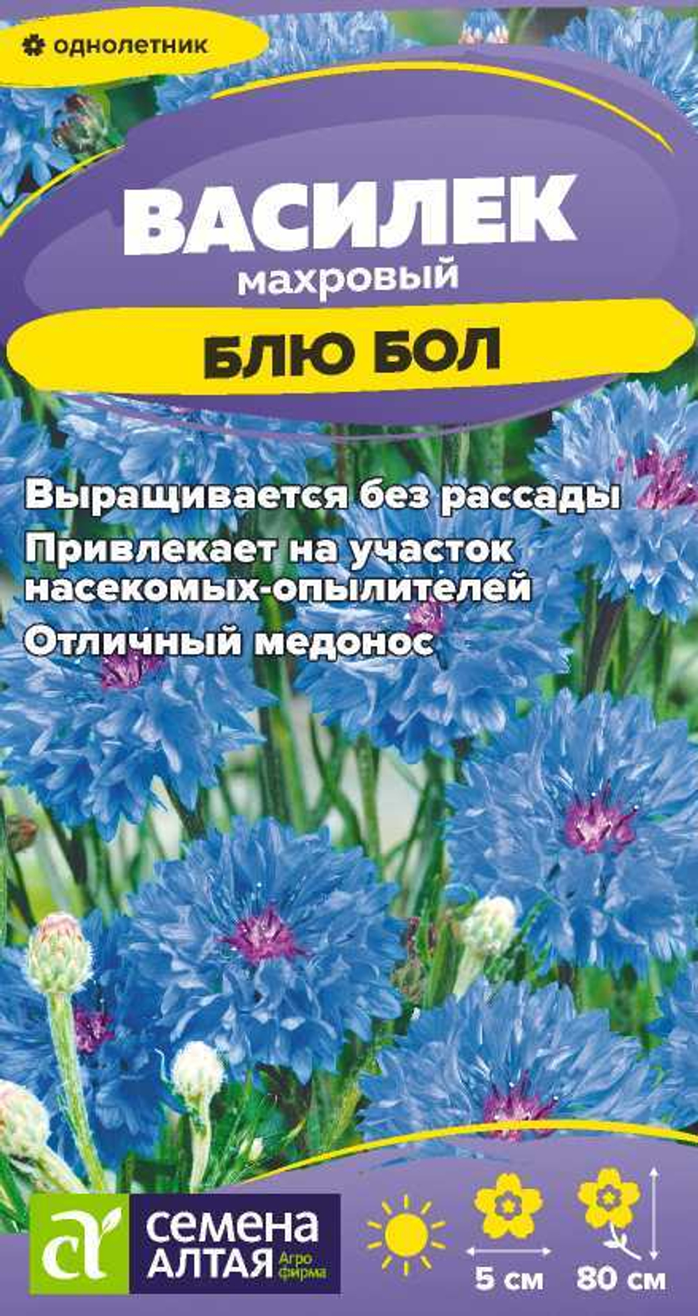 Василек Блю Бол 0,3г Семена Алтая