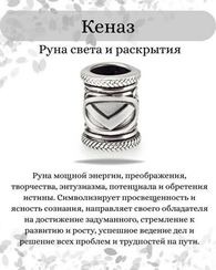 Браслет из белой ювелирной керамики с рунами Кеназ, Перт, Манназ - Самореализация