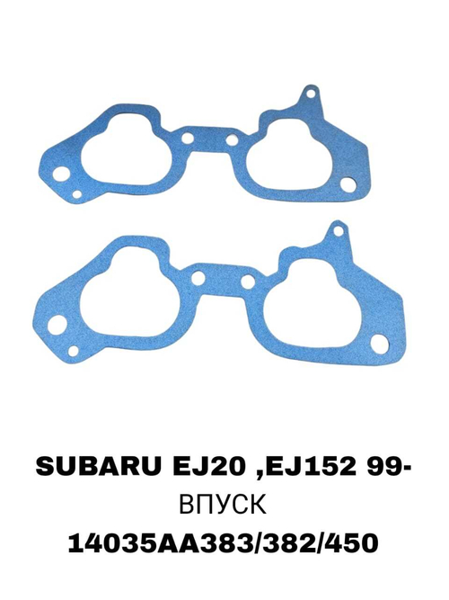 ПРОКЛАДКА КОЛЛЕКТОРА SUBARU EJ20 ,EJ152 99- ЗА 1 IN