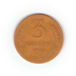 3 копейки 1952 года F №7