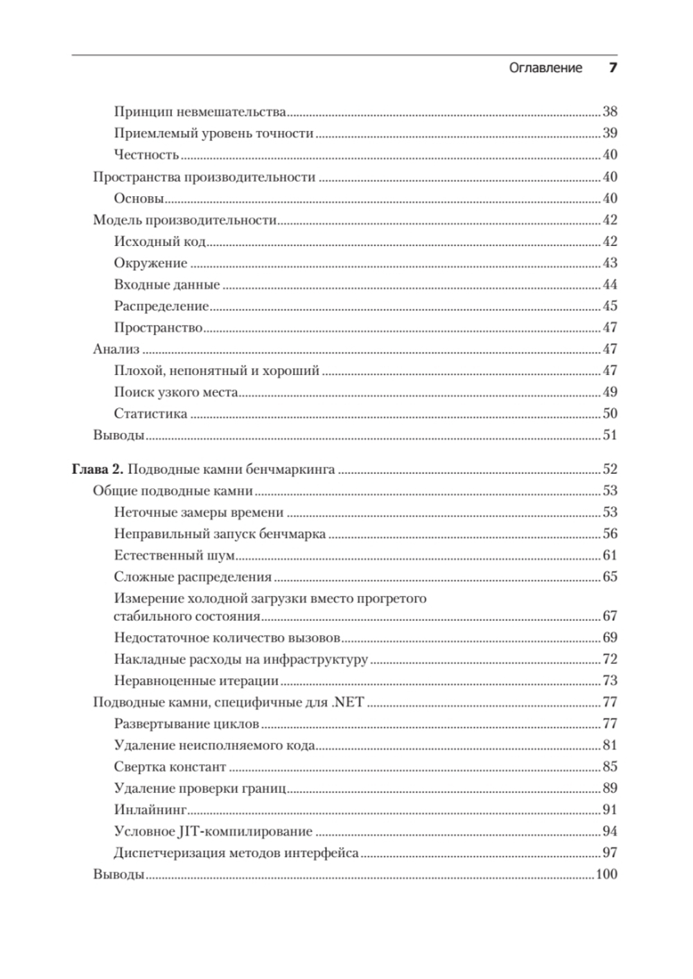 Профессиональный бенчмарк: искусство измерения производительности