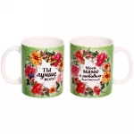 Кружка керамическая 330 мл «Моей маме с любовью» зеленая