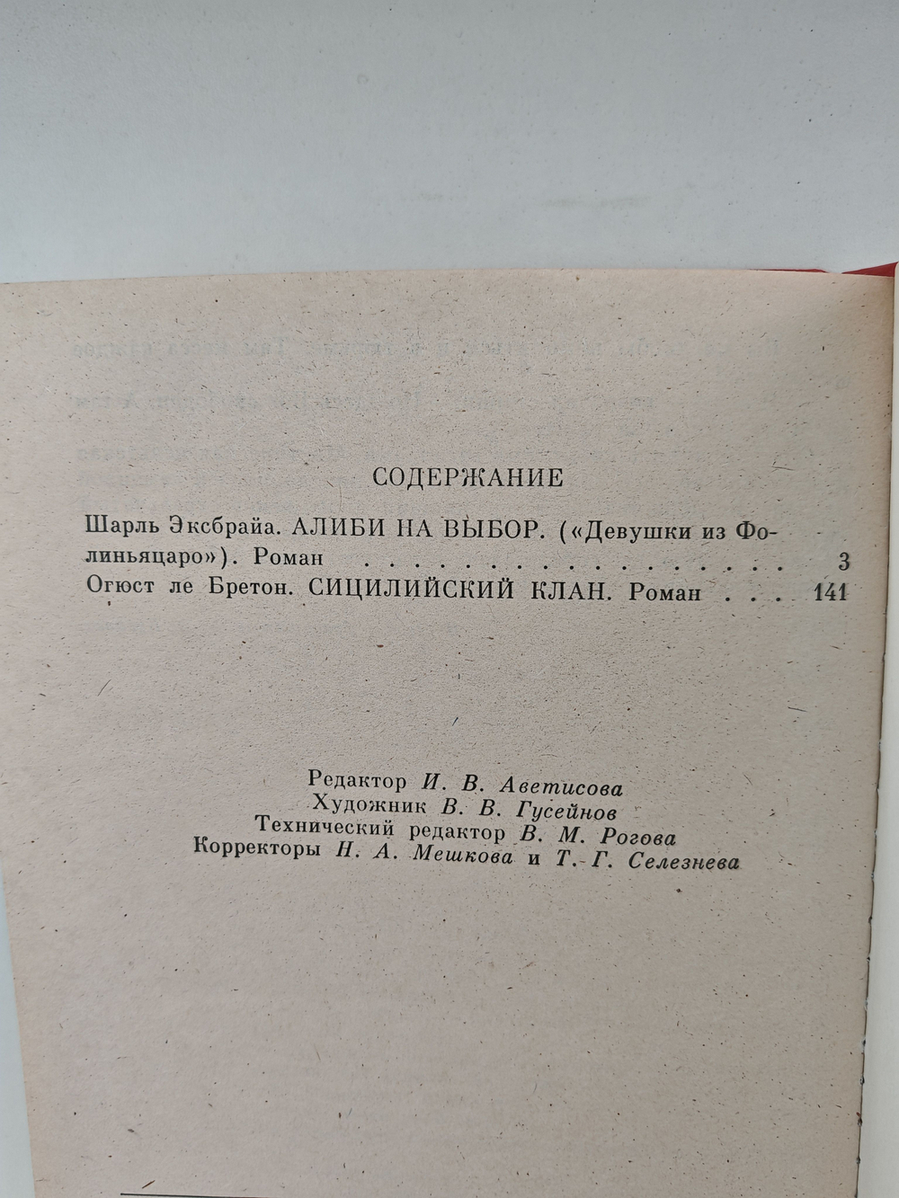 Алиби на выбор