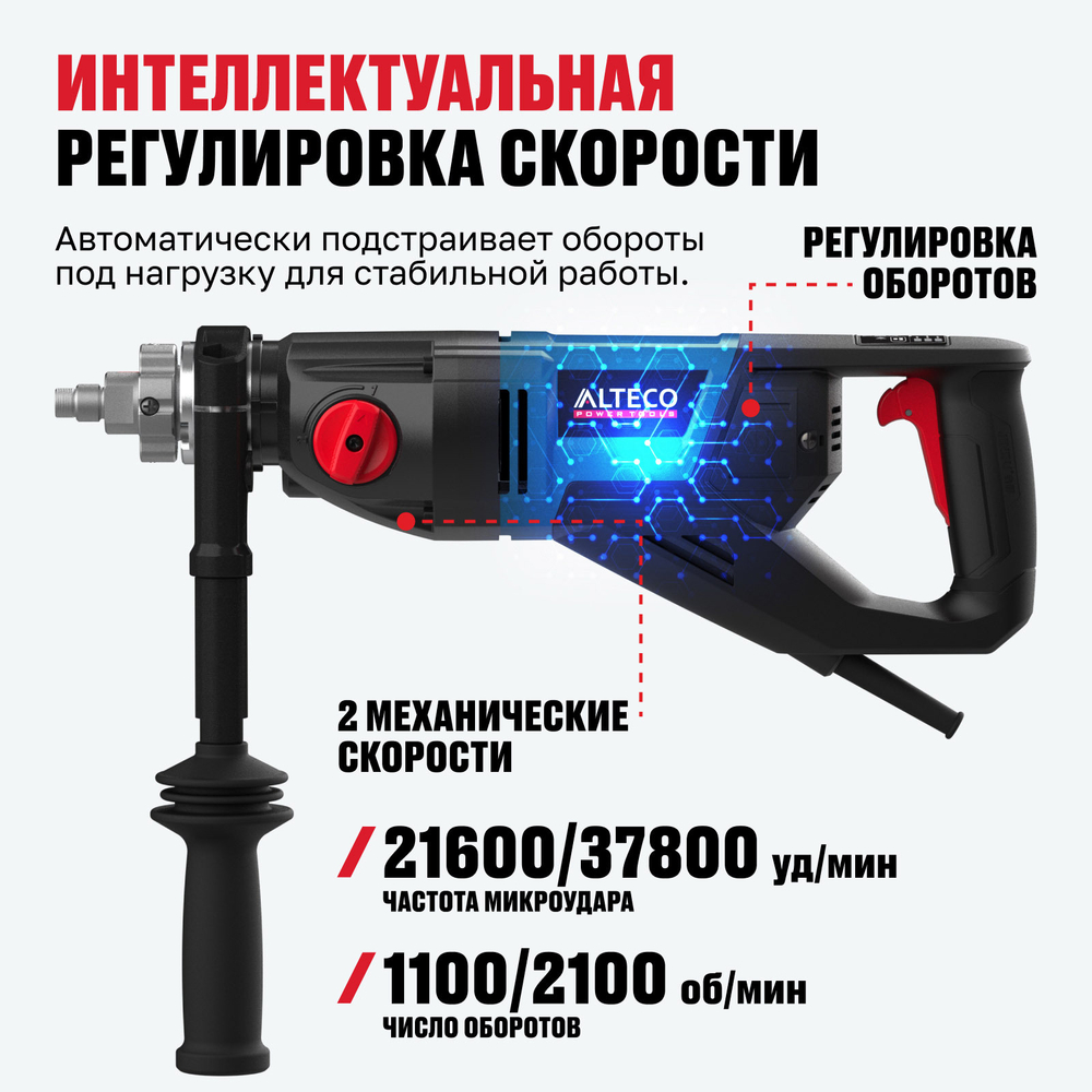 Дрель алмазного бурения с микроударом ALTECO DD 21-150 GIK