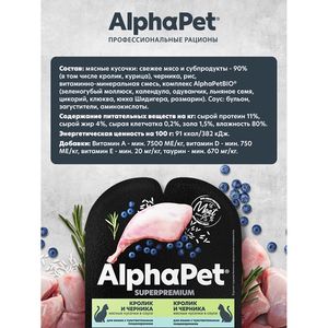 Влажный корм AlphaPet Superpremium для кошек с чувствительным пищеварением «Кролик и черника мясные кусочки в соусе» Влажный корм AlphaPet Superpremium для кошек с чувствительным пищеварением «Кролик и черника мясные кусочки в соусе»