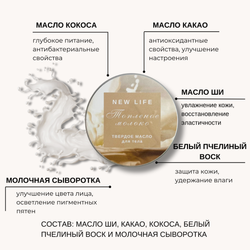 Твердое масло для тела ТОПЛЕНОЕ МОЛОКО