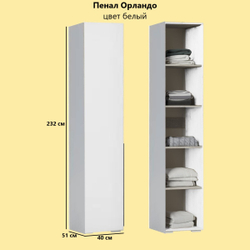 Серия шкафов Орландо