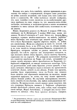 Жизнь и сочинения Ивана Андреевича Крылова | Лобанов Михаил Евстафьевич
