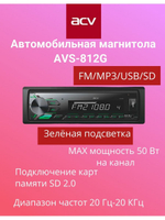 Магнитола AVS-812