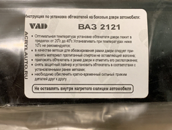 Дефлекторы на окна дверей, накладные Лада 4х4 (3-дверн. к-т)