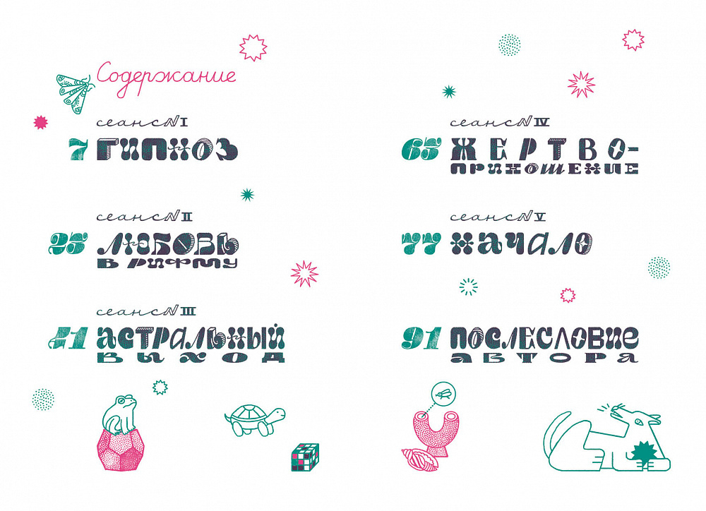 Гипноз Иванович