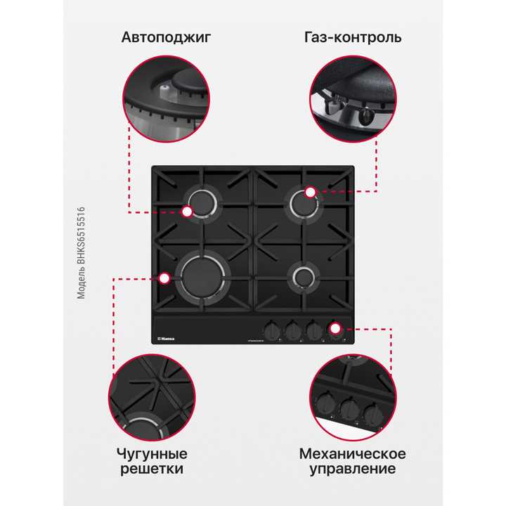 Газовая панель Hansa BHKS6515516
