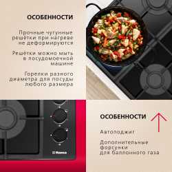Газовая варочная поверхность Hansa BHKS661830