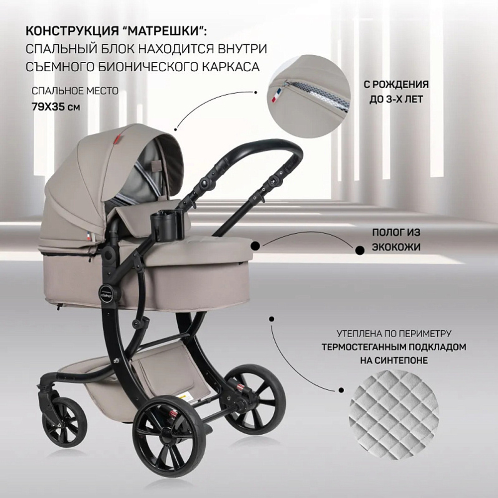 Детская коляска трансформер Aimile PRO латте