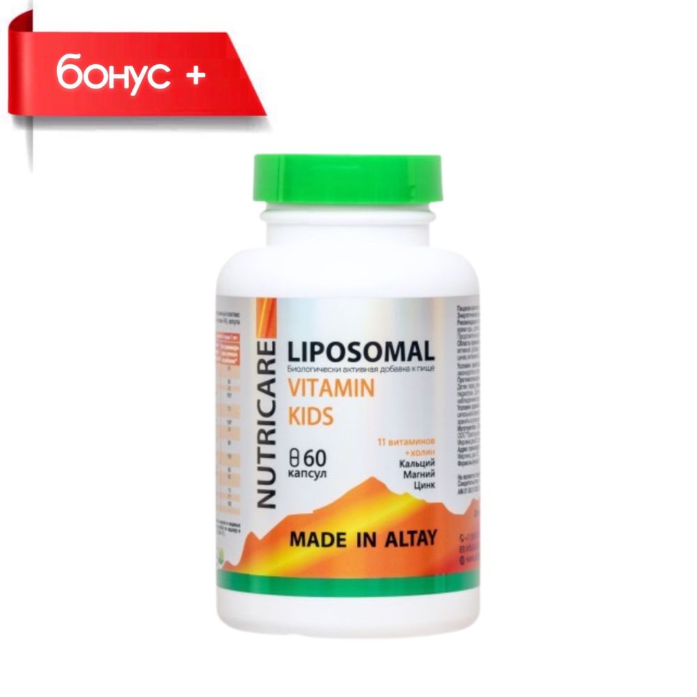 VITAMIN KIDS Liposomal, Липосомальные Витамины для детей купить в Казахстане магазин Новая Эра