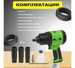Пневмогайковерт 1/2'' Eco AIW-980S