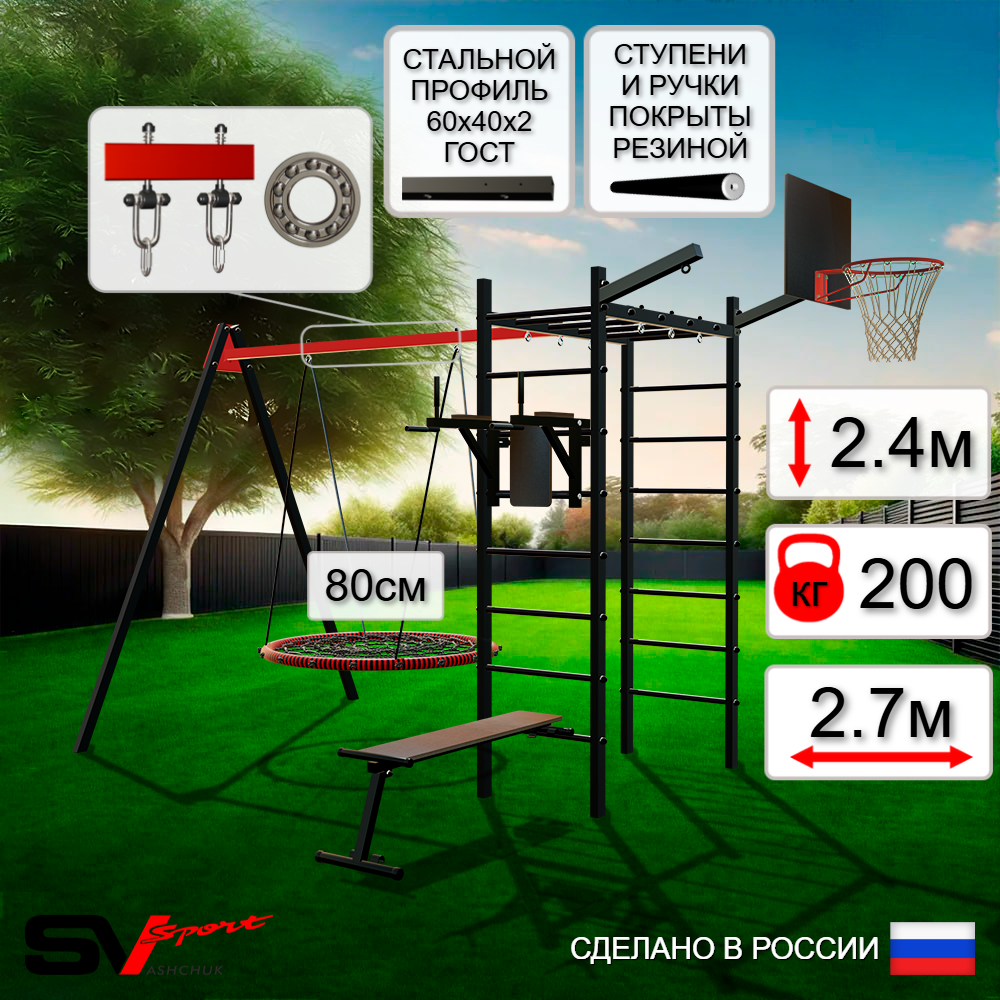 Уличный спортивно-игровой комплекс Sv Sport У3223КП1 (Брусья/Скамья/Гнездо 80см/Подвесы на подш/Щит баскет/Кронш бокс)