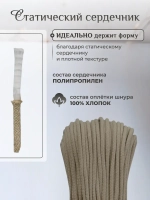 Шнур хлопковый с сердечником 5 мм для шитья сумок и корзин