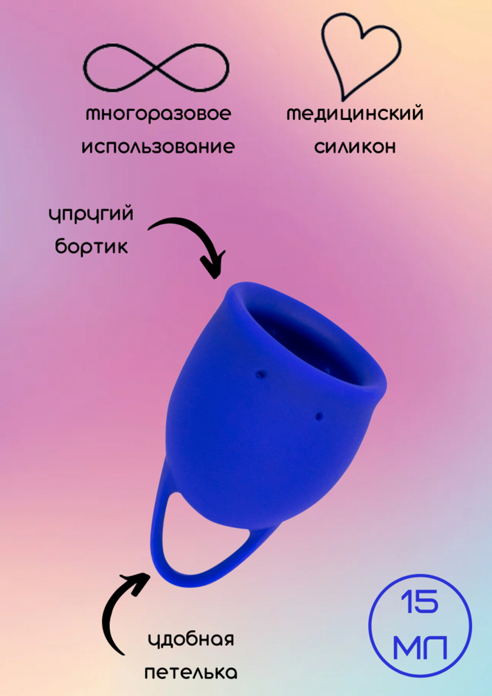 Менструальная чаша Natural Wellness Iris 15 мл голубая