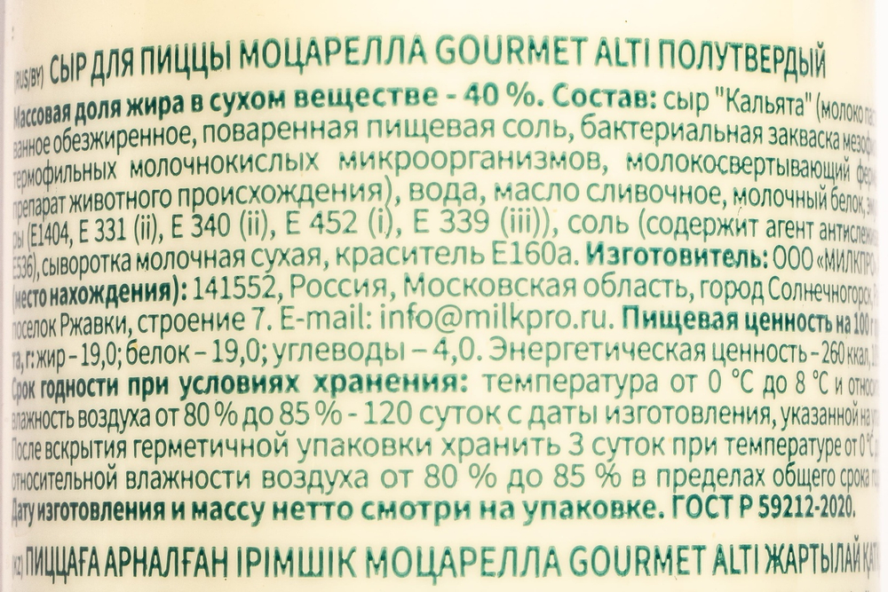 Сыр Моцарелла «ALTI GOURMET» 40% ~ 2 кг