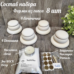 Интерьерный набор из 8 СВЕЧЕЙ