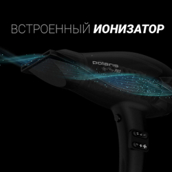 Фен Polaris, 2099ACi Argan Therapy, 2000 Вт, 3реж, 016540