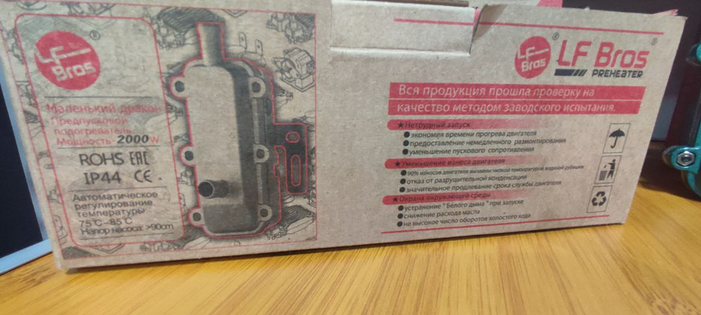 Предпусковой подогреватель 220в 2 квт с помпой