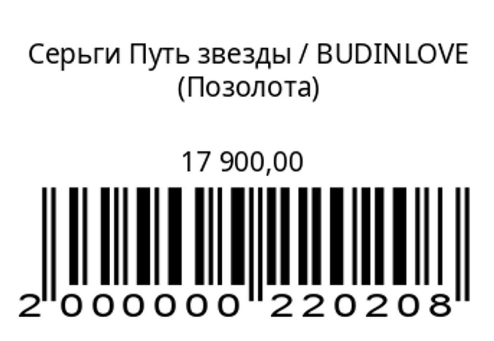 Серьги Путь звезды