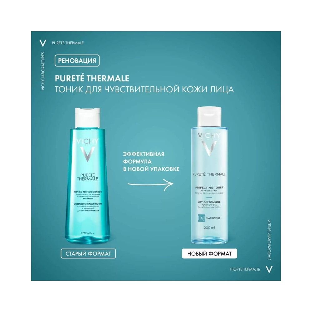 Совершенствующий тоник Vichy Purete Thermale, 200 мл