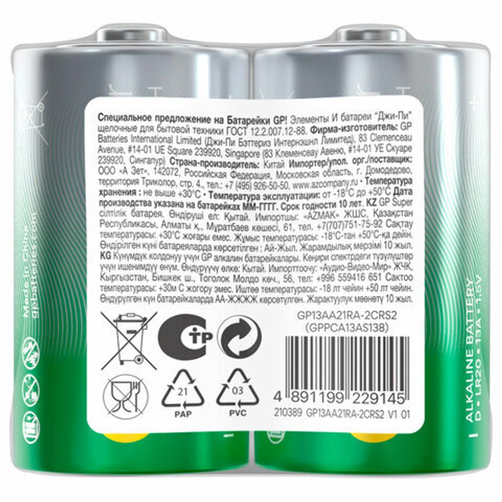 Батарейки GP Super, D (LR20, 13А), алкалиновые, КОМПЛЕКТ 2 шт., в пленке, 13A-OS2