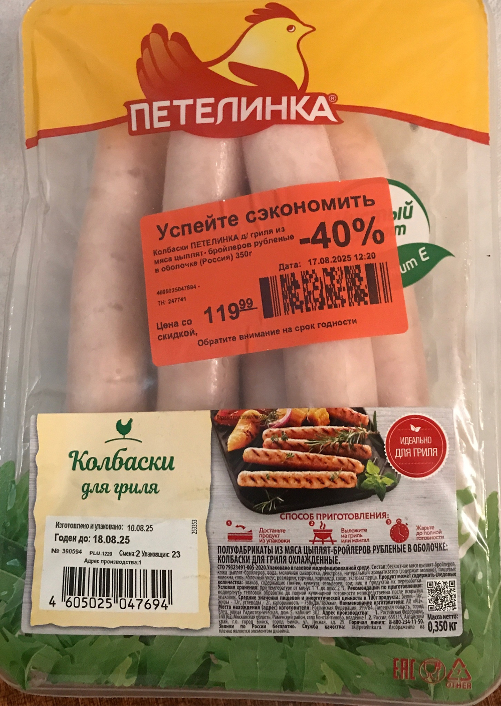 Колбаски для гриля