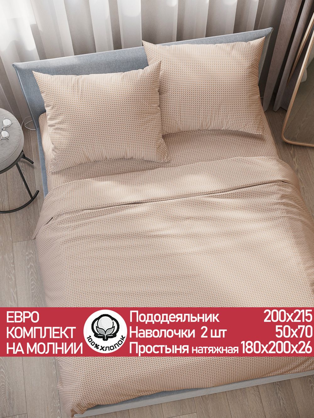 Постельное белье перкаль Сказка "Вязание" евро Наволочка 50х70 см 2 шт Простынь на резинке 180x200 см Пододеяльник 200x215 см
