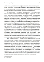 Трансформация депрессии Исцеление души творчеством