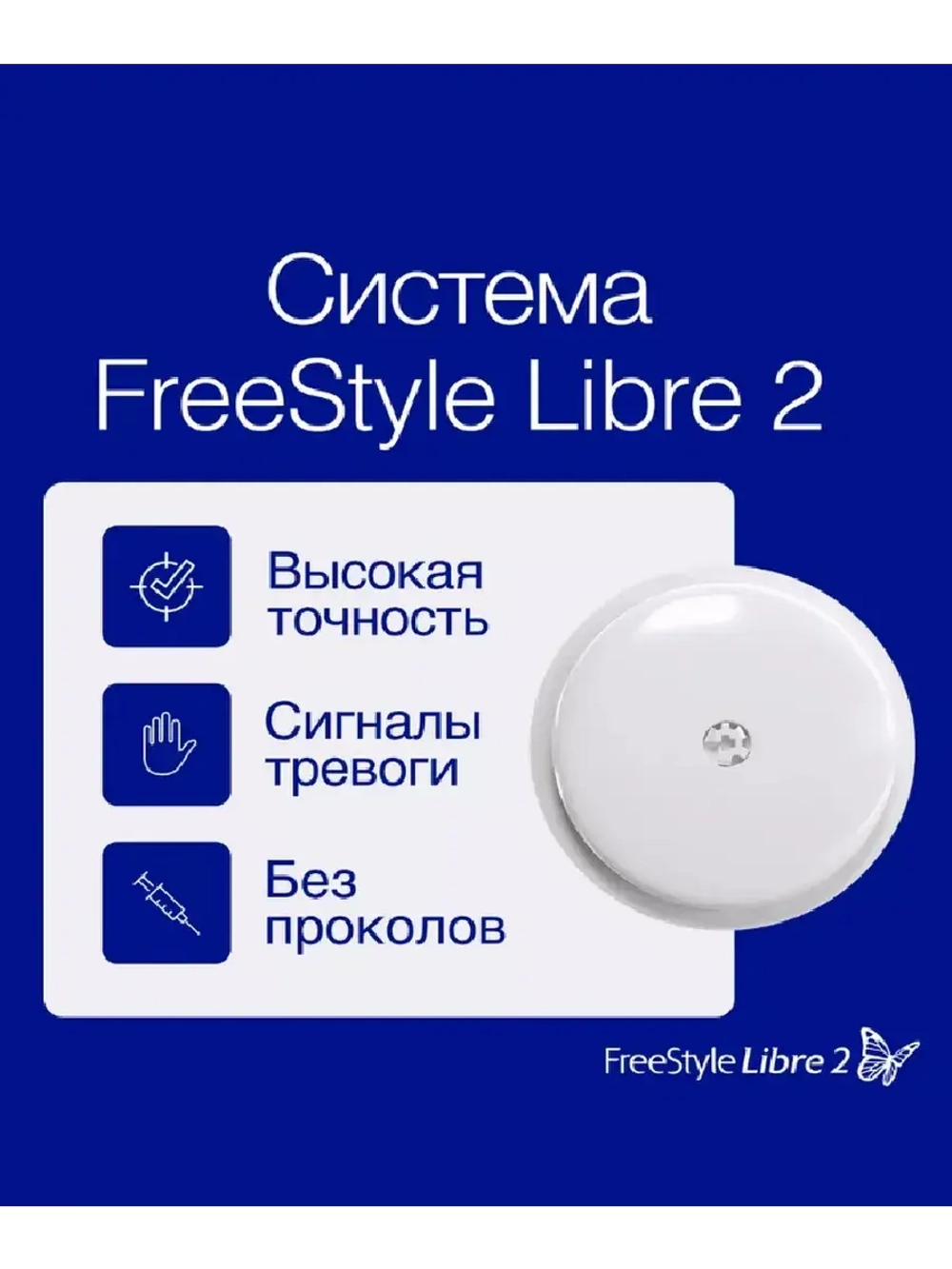 Датчик системы мониторинга глюкозы FreeStyle Libre 2 / 1 шт