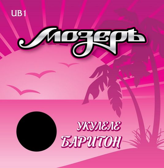 Струны для укулеле баритон МОЗЕРЪ UB 1 1