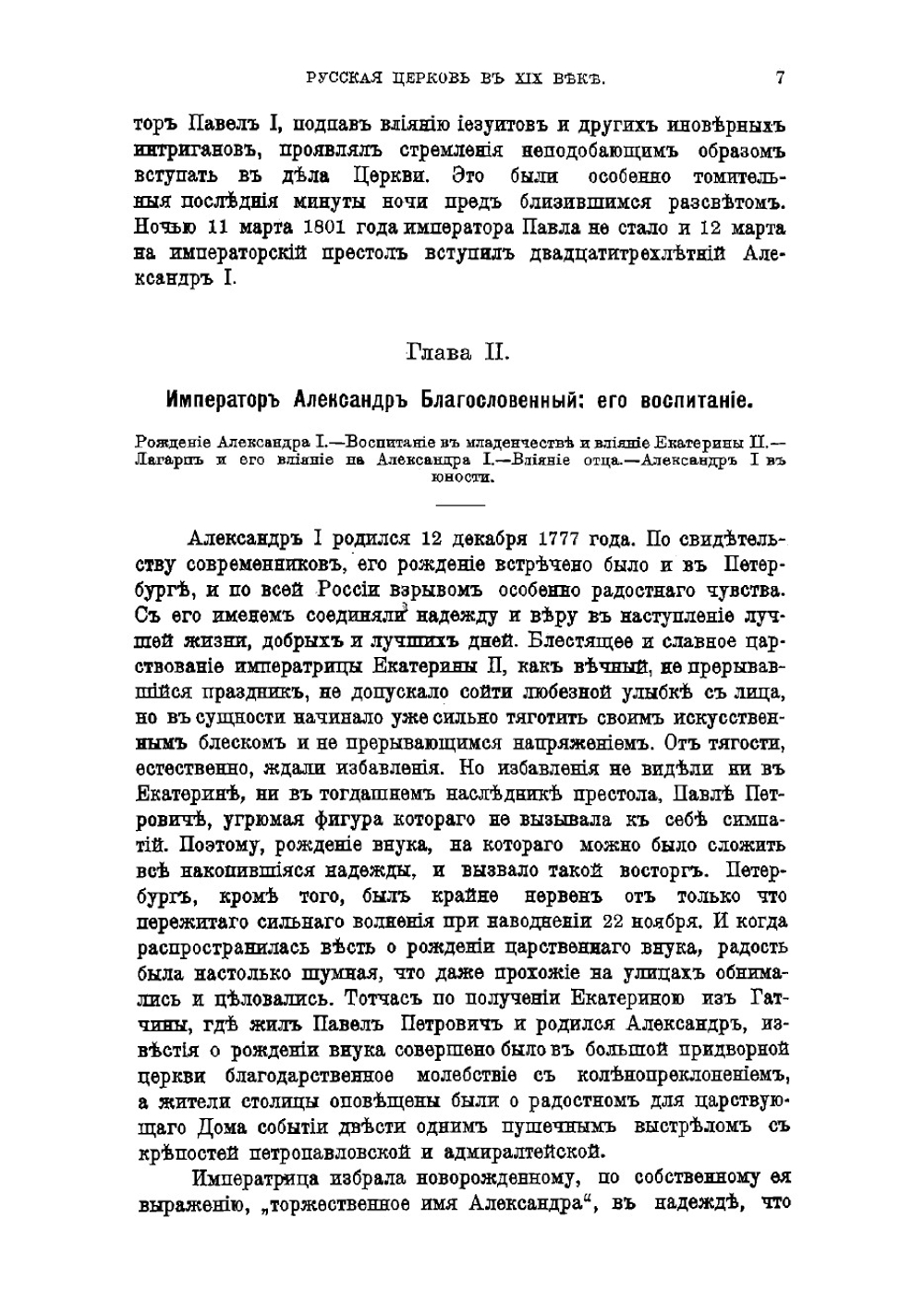 Русская церковь в XIX веке | Рункевич Степан Григорьевич