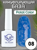База FOR YOU Potal Color Rubber № 08